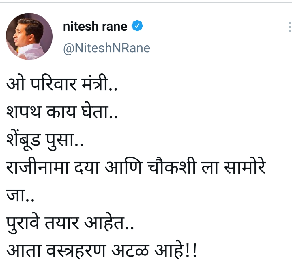 नितेश राणेंच ट्विट