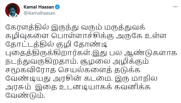 கமல் ட்வீட்