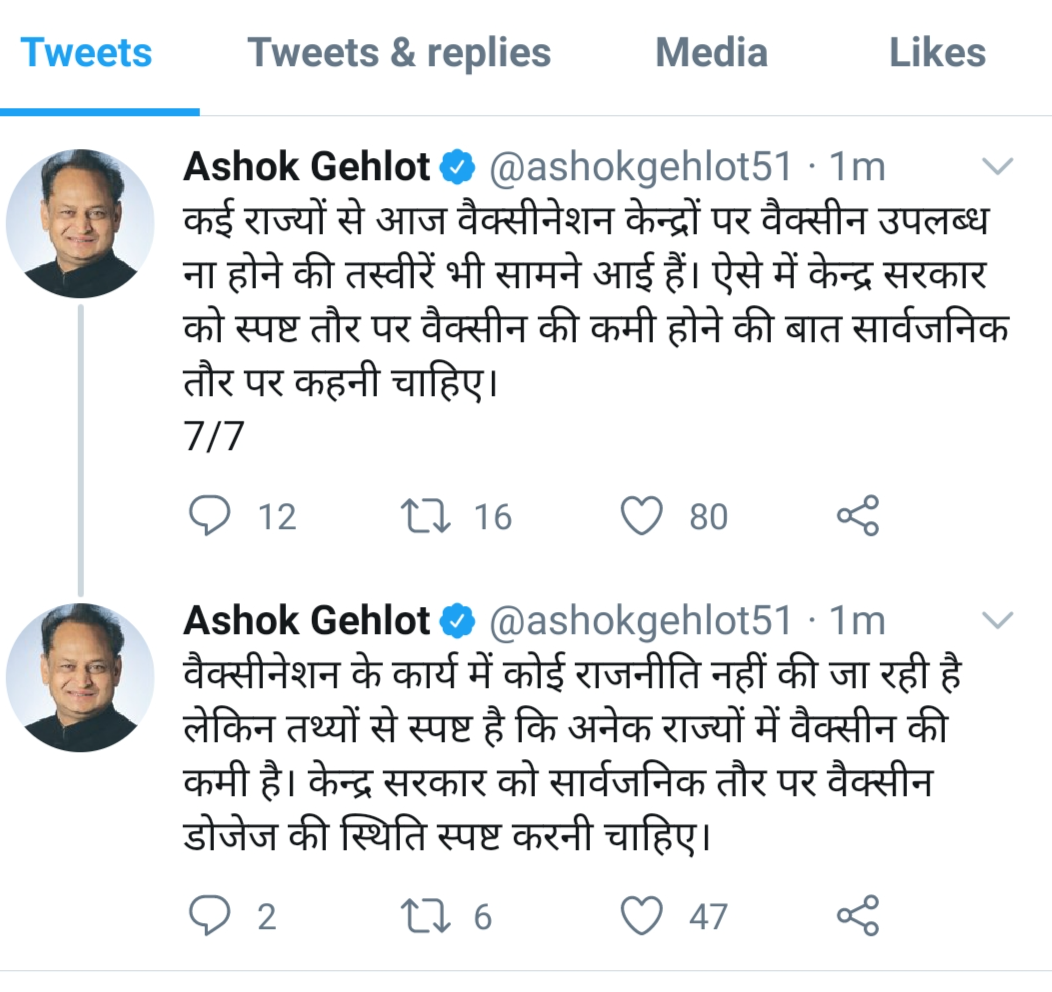 Ashok Gehlot's tweet on vaccine shortage in states