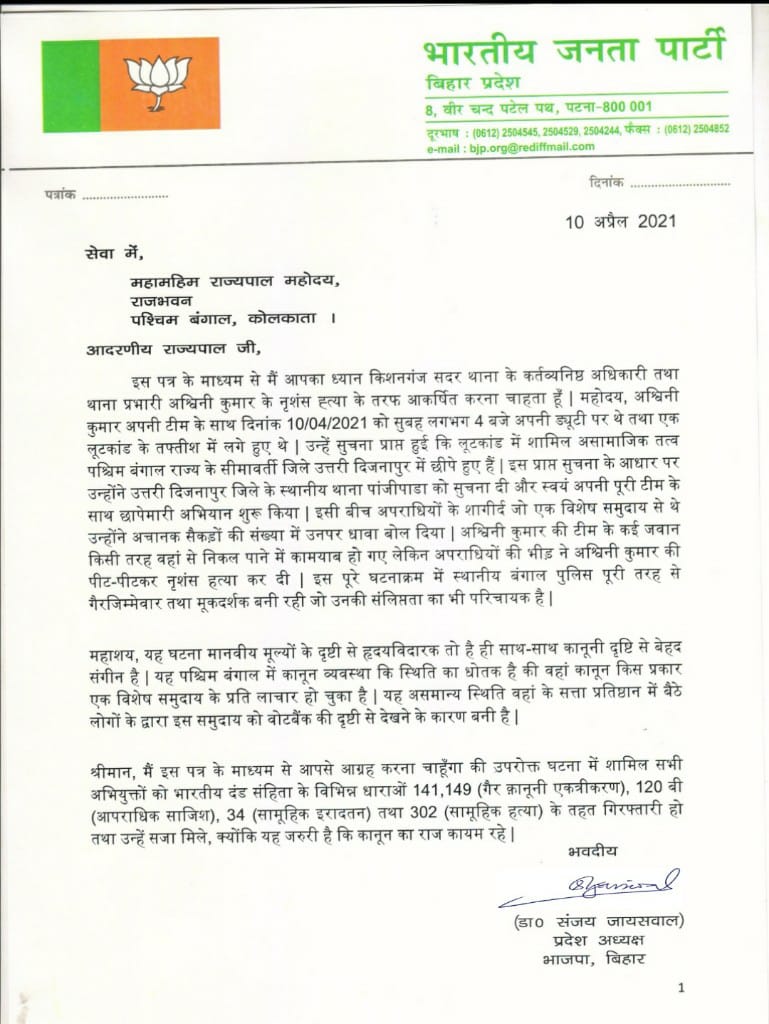 भाजपा नेता ने राज्यपाल को लिखा पत्र