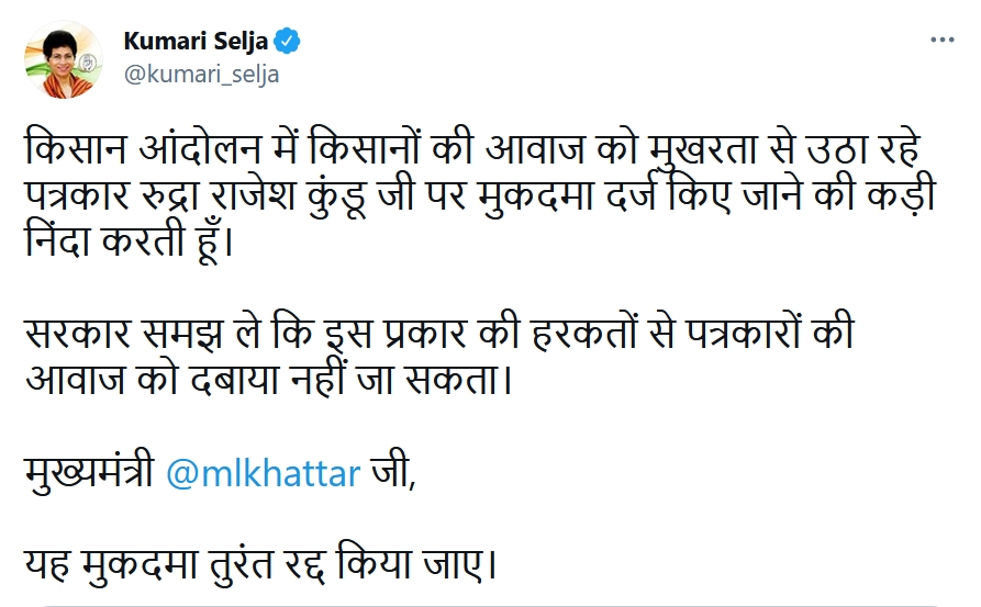 Congress state president's tweet over the FIR