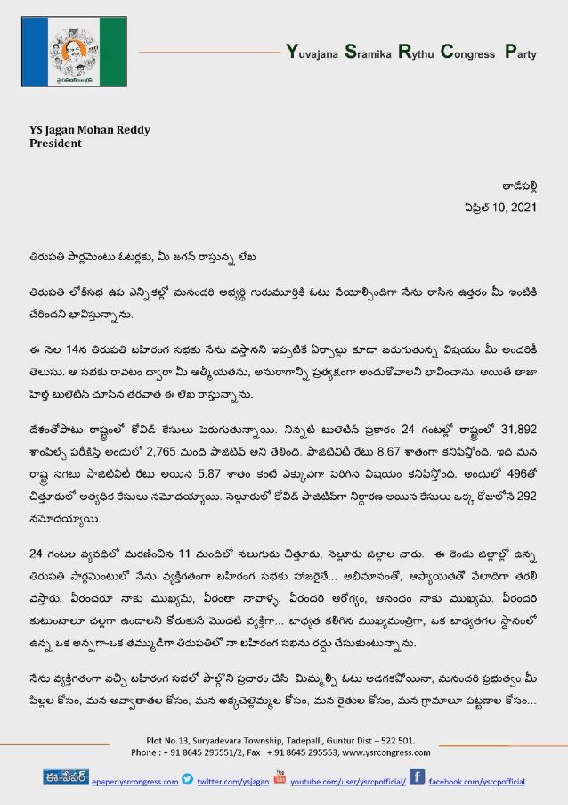 CM Jagan letter