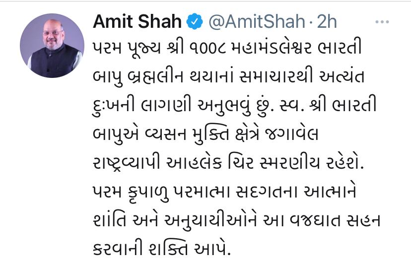 અમિત શાહનું ટ્વિટ