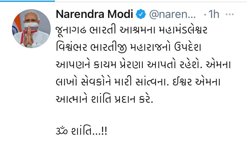 વડાપ્રધાન મોદીનું ટ્વિટ