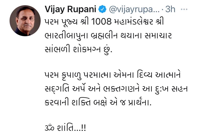 વિજય રૂપાણીનું ટ્વિટ