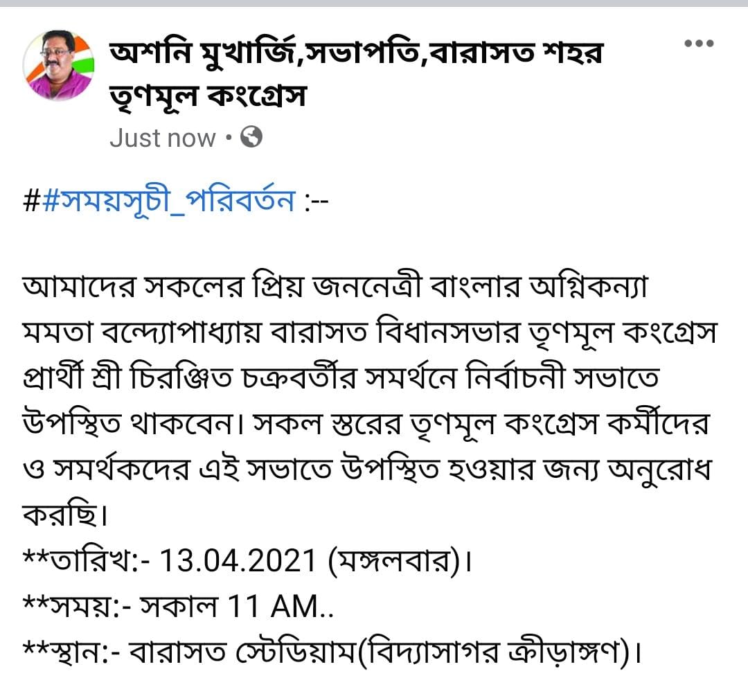 বারাসত শহর তৃণমূলের সভাপতি অশনি মুখোপাধ্যায়ের ফেসবুক পোস্ট