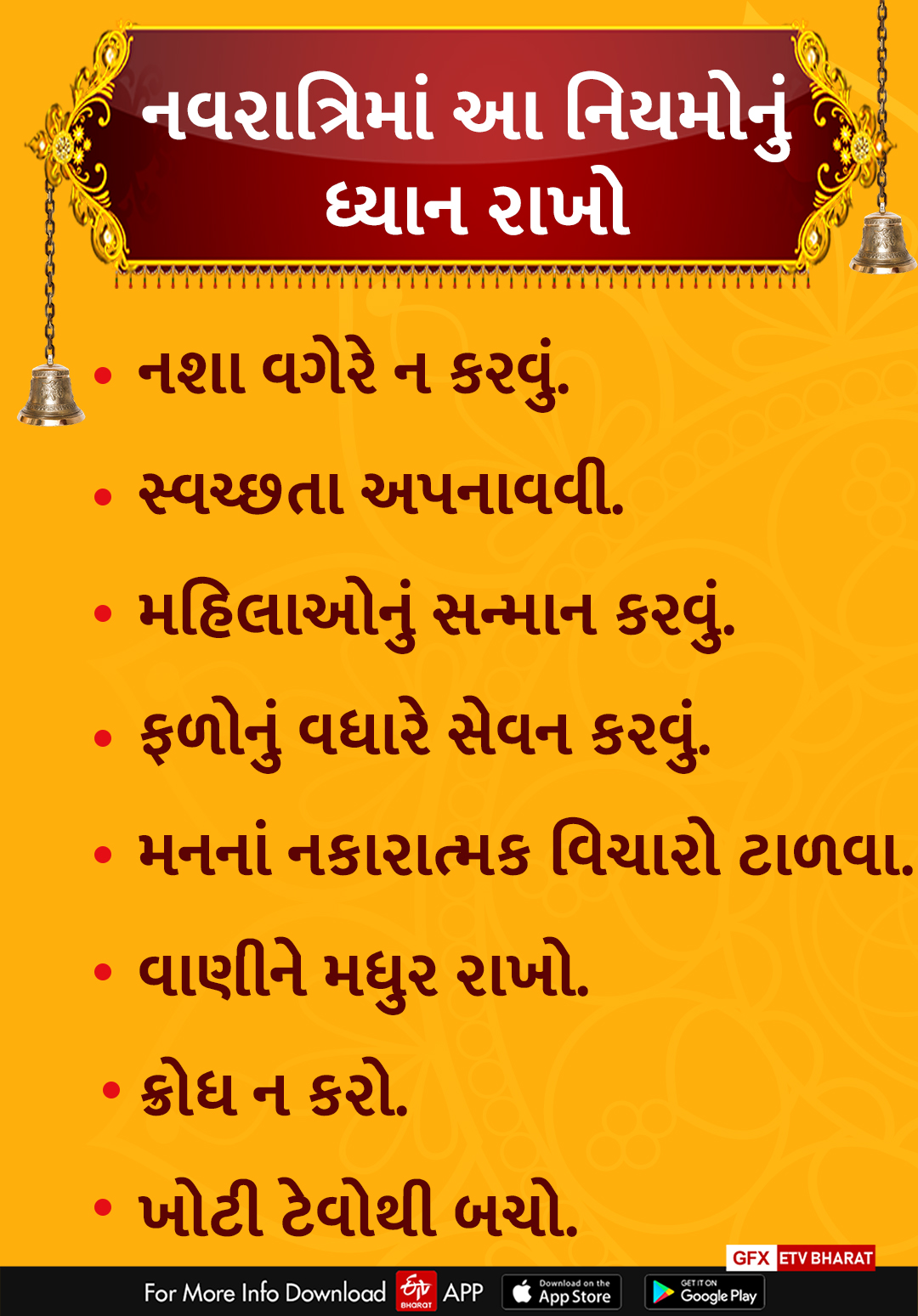 નવરાત્રિમાં નિયમોનું ધ્યાન રાખવું