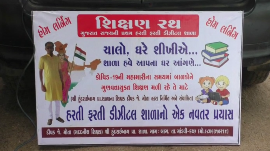 શિક્ષણ રથ