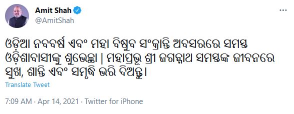 ଆଜି ମହାବିଷୁବ ସଂକ୍ରାନ୍ତି ତଥା ଓଡିଆ ନବବର୍ଷ