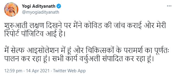 UP CM Yogi Adityanath tweeted that he has tested positive for COVID-19