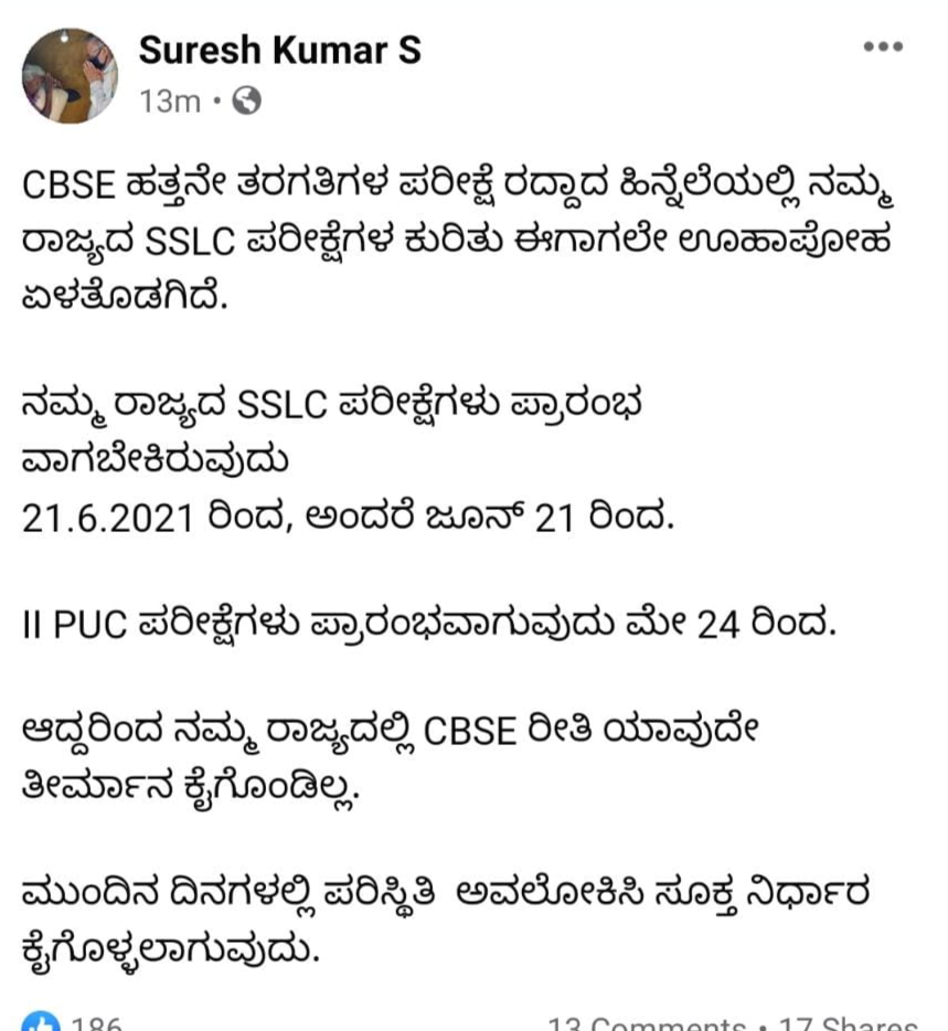 Minister Sureshkumar about SSLC PUC Exam