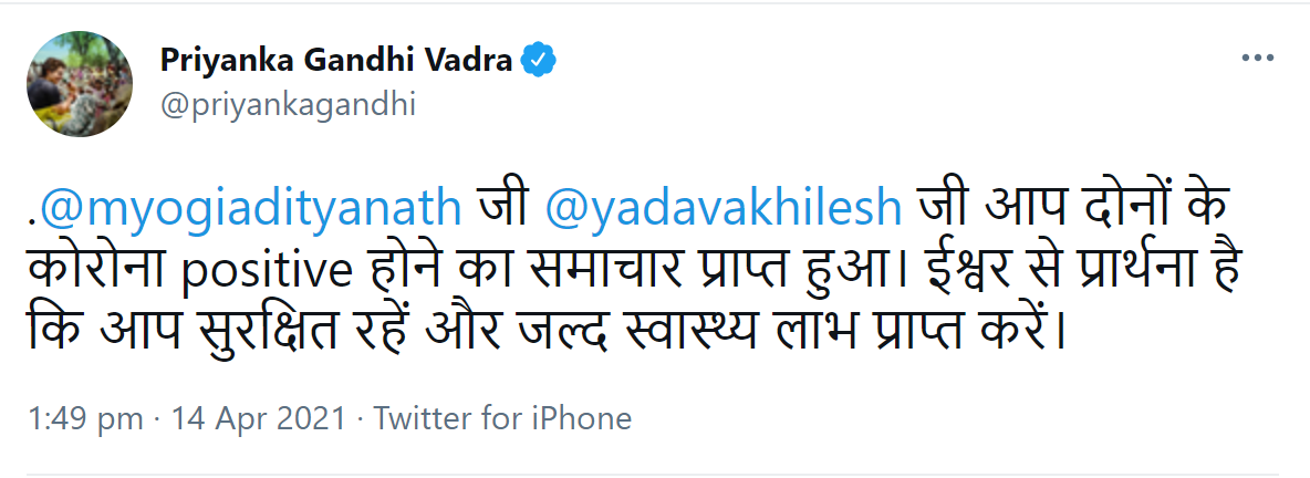 Priyanka wishes speedy recovery to Yogi  Priyanka wishes speedy recovery to Akhilesh  Yogi tests positive for COVID  Akhilesh Yadav tests Covid positive  Priyanka Gandhi Vadra  Priyanka wishes speedy recovery from Covid  யோகி  அகிலேஷ்  பிரியங்கா  கரோனா