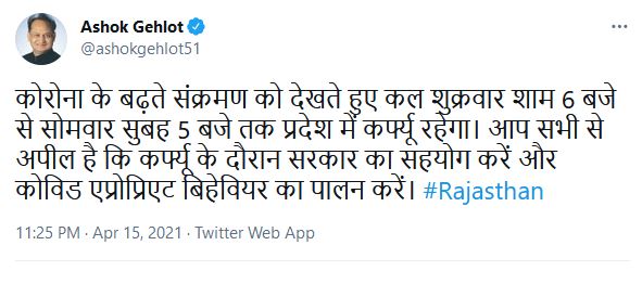 Weekly curfew साप्ताहिक कर्फ्यू