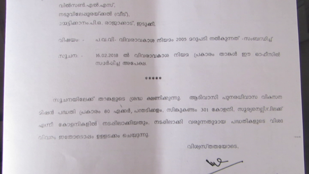 ഇടുക്കി  ഇടുക്കി ജില്ലാ വാര്‍ത്തകള്‍  യൂത്ത് കോണ്‍ഗ്രസ്  ചിന്നക്കനാല്‍ ആദിവാസി പുനരധിവാസ പദ്ധതി  ആദിവാസി പുനരധിവാസ പദ്ധതിയിലെ അഴിമതി  യൂത്ത് കോണ്‍ഗ്രസ്  chinnakanal  tribal rehabilitation project  idukki  idukki latest news  youth congress