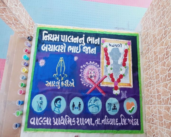 લોકોને કોરોના અંગે જાગૃત કરવા શિક્ષકે બનાવી રંગોળી