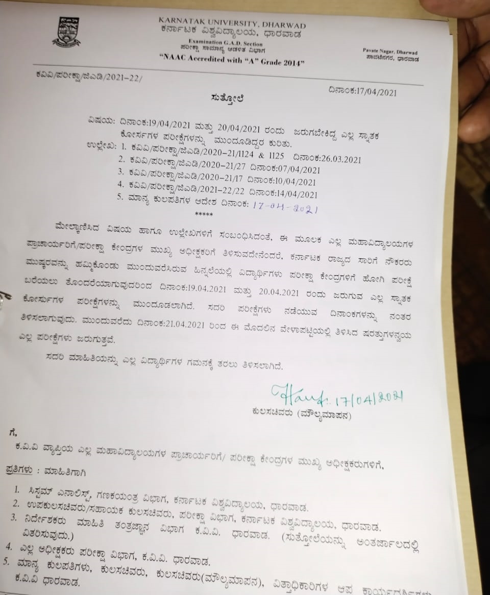 Karnataka VV test postponed again