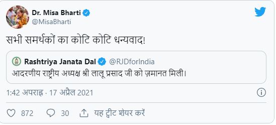 tej-pratap-yadav-and-rohini-tweet-regarding-lalu-yadav-bail-in-patna