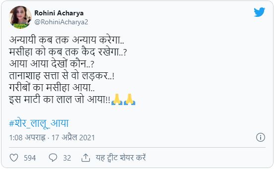 tej-pratap-yadav-and-rohini-tweet-regarding-lalu-yadav-bail-in-patna