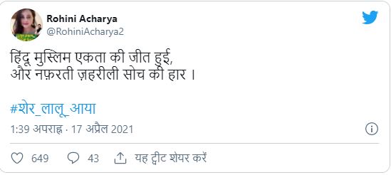 tej-pratap-yadav-and-rohini-tweet-regarding-lalu-yadav-bail-in-patna