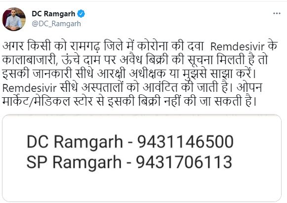 Ramgarh DC tweet on black marketing of Corona drugs