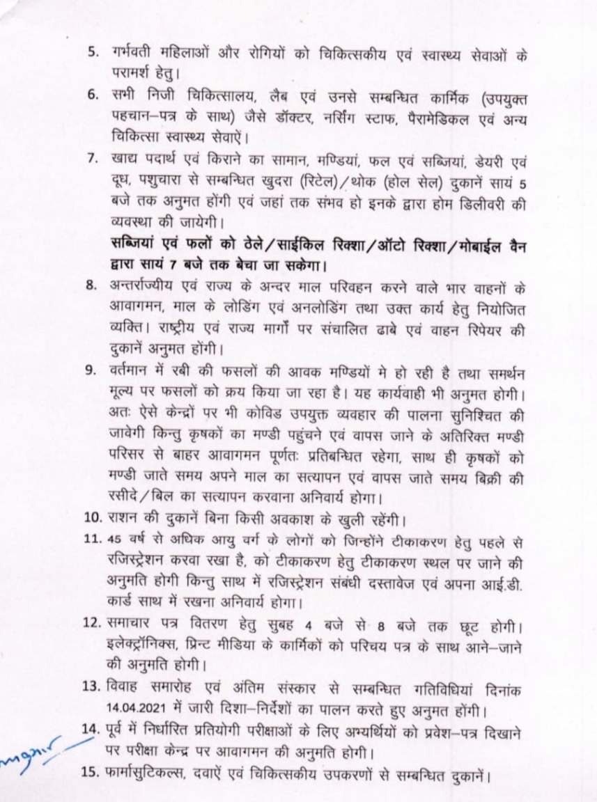 Corona Guideline in Rajasthan, New Corona Guideline in Rajasthan