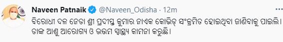 ବିରୋଧୀ ଦଳ ନେତା ପ୍ରଦୀପ୍ତ ନାଏକଙ୍କୁ କୋରୋନା, ଆଶୁ ଆରୋଗ୍ଯ କାମନା କଲେ ମୁଖ୍ୟମନ୍ତ୍ରୀ