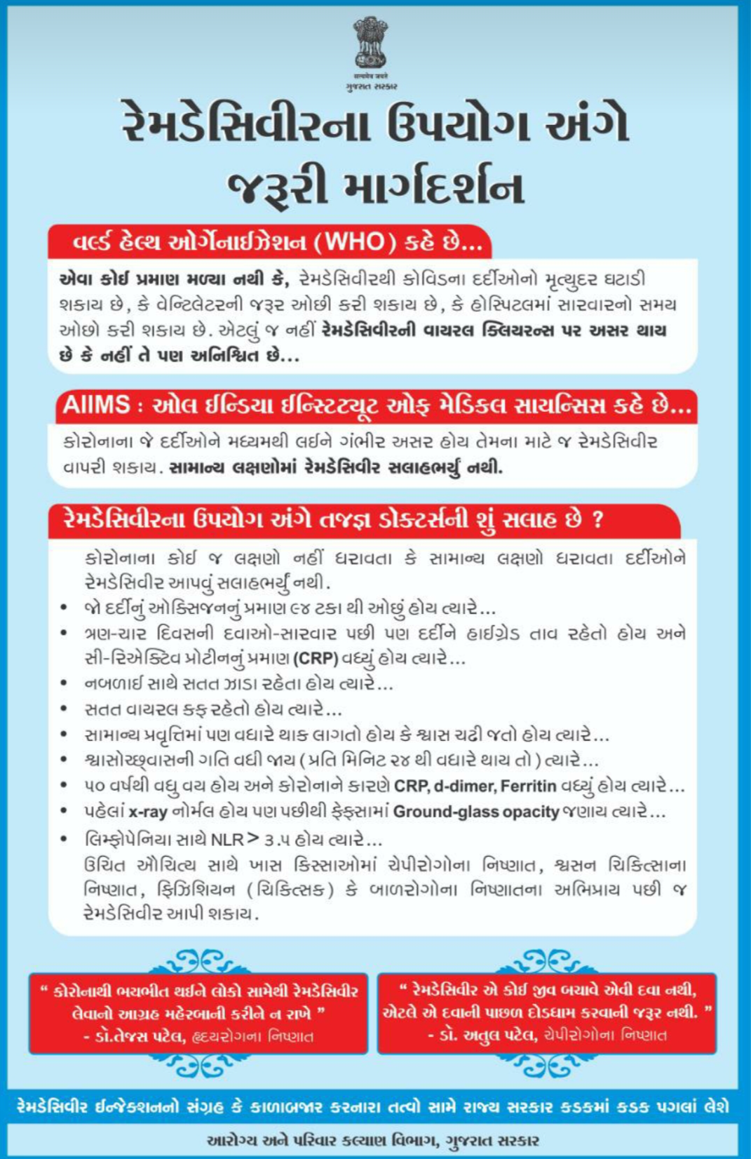 રેમડેસીવીર ઇન્જેક્શન માટે આરોગ્ય વિભાગની મહત્વની જાહેરાત