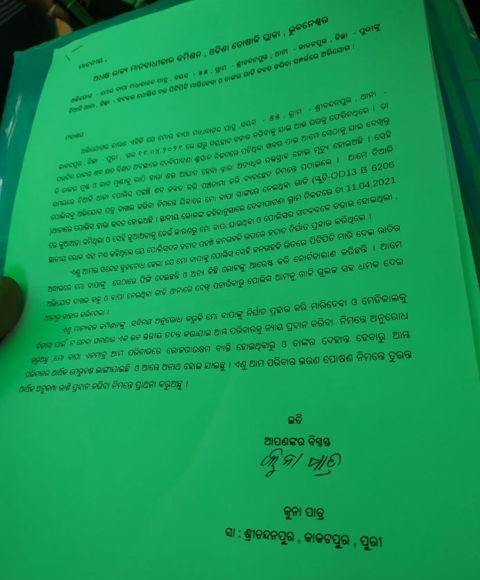 ନିଆଳି ହାଜତ ମୃତ୍ୟୁ ଅଭିଯୋଗ, ମାନବାଧିକାର କମିଶନଙ୍କୁ ଭେଟିଲେ ପରିବାର ଲୋକେ