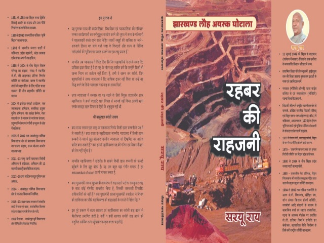 Jamshedpur MLA Saryu Rai's book is all set to release