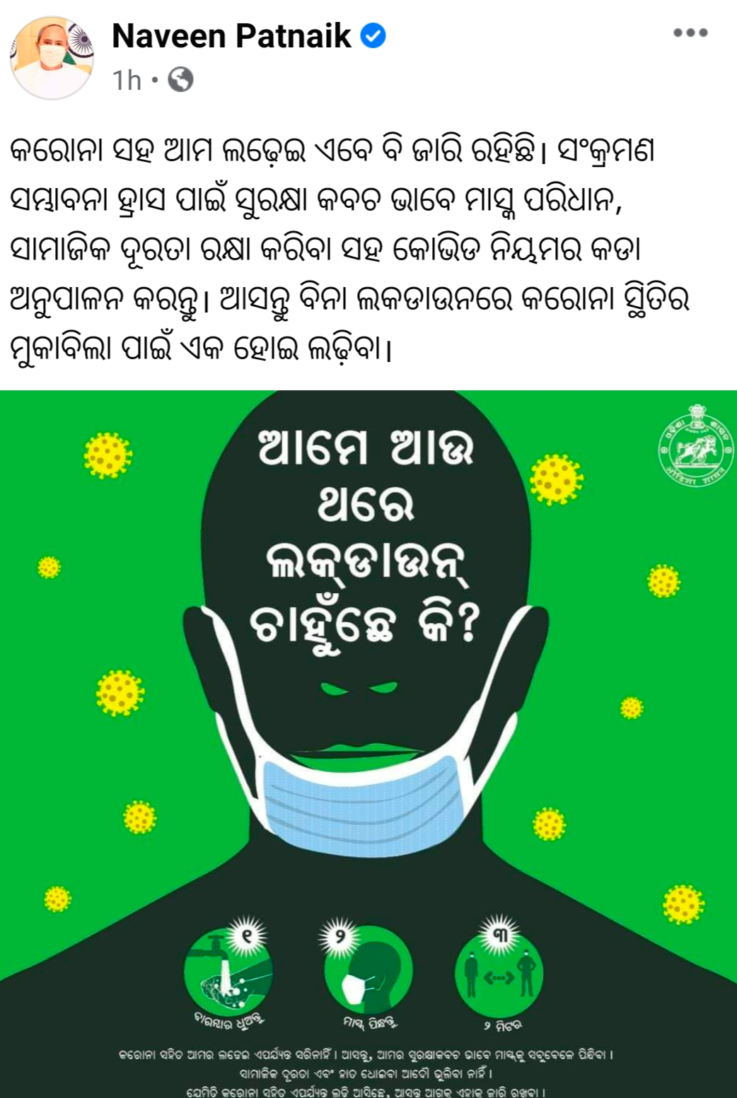 କୋରୋନା ସ୍ଥିତିର ସମୀକ୍ଷା କରିବେ ମୁଖ୍ୟମନ୍ତ୍ରୀ