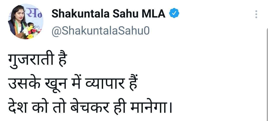 Controversial tweet of Congress MLA Shakuntala Sahu