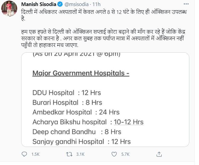 delhi health minister  delhi oxygen crisis  kejriwal oxygen crisis  manish sisodia oxygen crisis  delhi hospital oxygen crisis  delhi hospital oxygen stock  Oxygen stocks only next 8-12 hrs in many Delhi hospitals  டெல்லி ஆக்சிஜன் பற்றாக்குறை  துணை முதலமைச்சர் சிசோடியா  டெல்லி முதலமைச்சர் சிசோடியா  அரவிந்த் கெஜ்ரிவால்