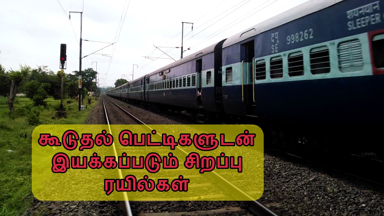 Special Trains / EXTRA COACHES  Temporary Augmentation of Special Trains  EXTRA COACHES FOR SPECIAL TRAINS  Southern Railway  Southern Railway announcement  சிறப்பு ரயில்கள்  சிறப்பு ரயில்கள் கூடுதல் பெட்டிகளுடன் இயக்கப்படும்  தென்னக ரயில்வே அறிவிப்பு