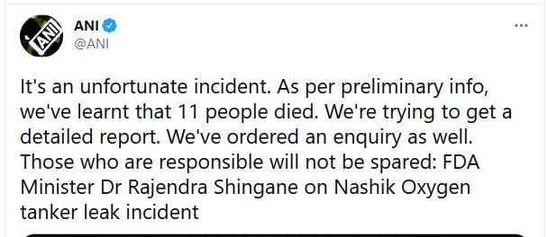 नासिक में बड़ा हादसा, ऑक्सीजन लीकेज से 11 मरीजों की मौत