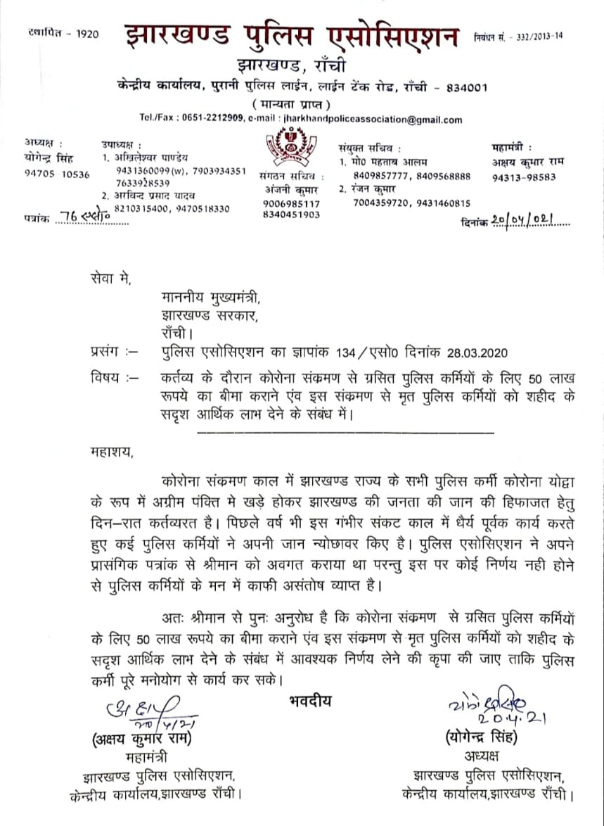 jharkhand-police-association-wrote-letter-to-cm-hemant