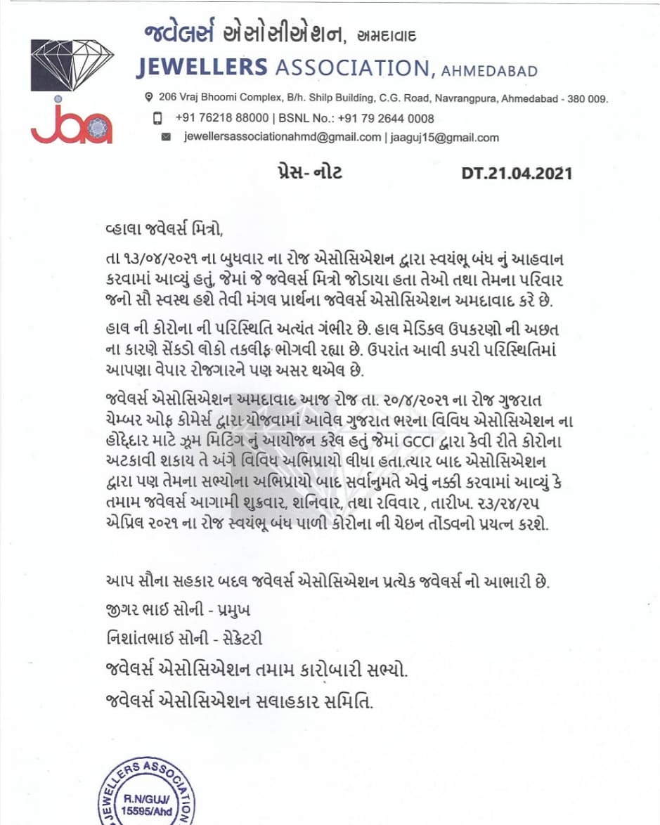 જ્વેલર્સ એસોસિએશન