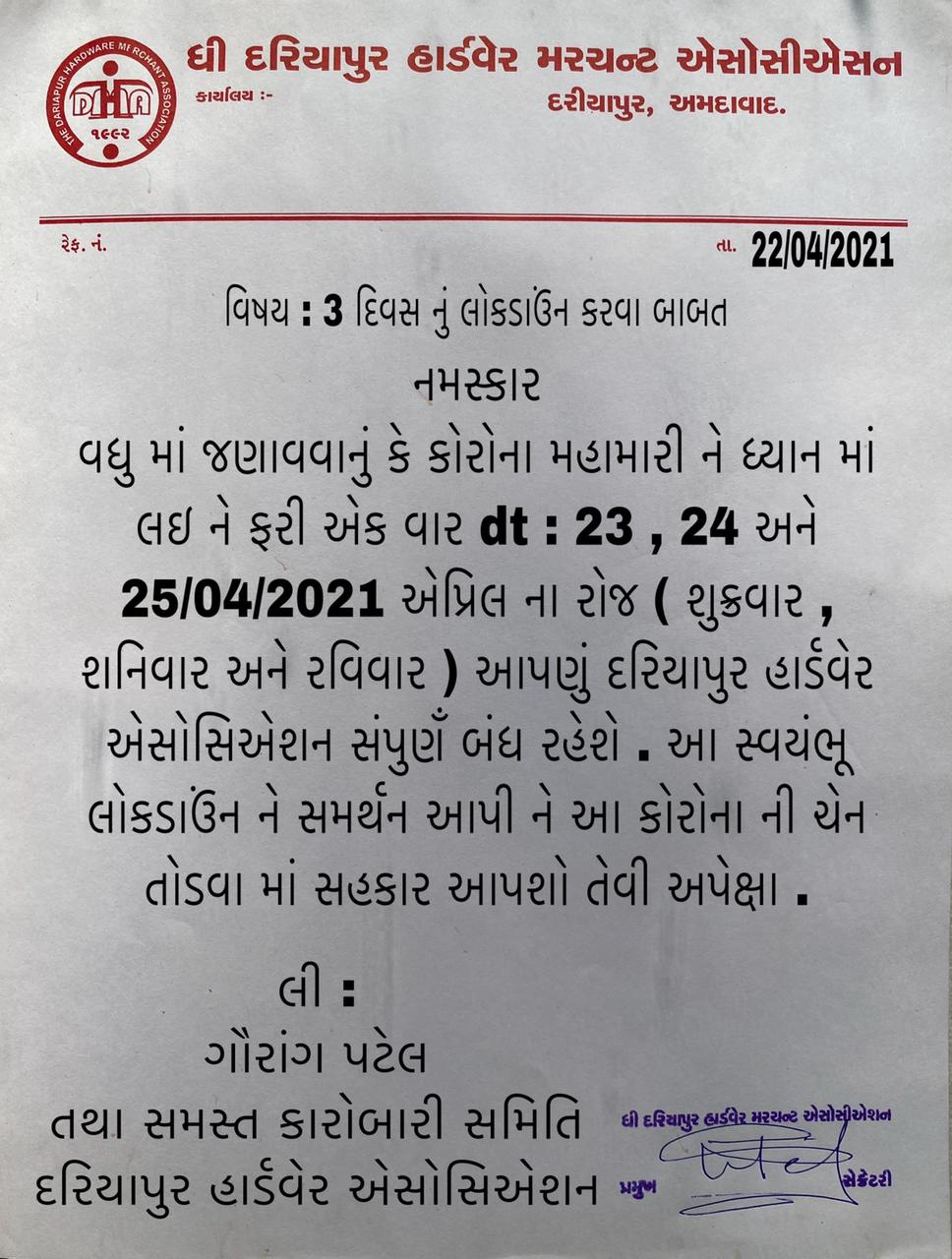 દરિયાપુર હાર્ડવેર મર્ચન્ટ એસોસિએશન