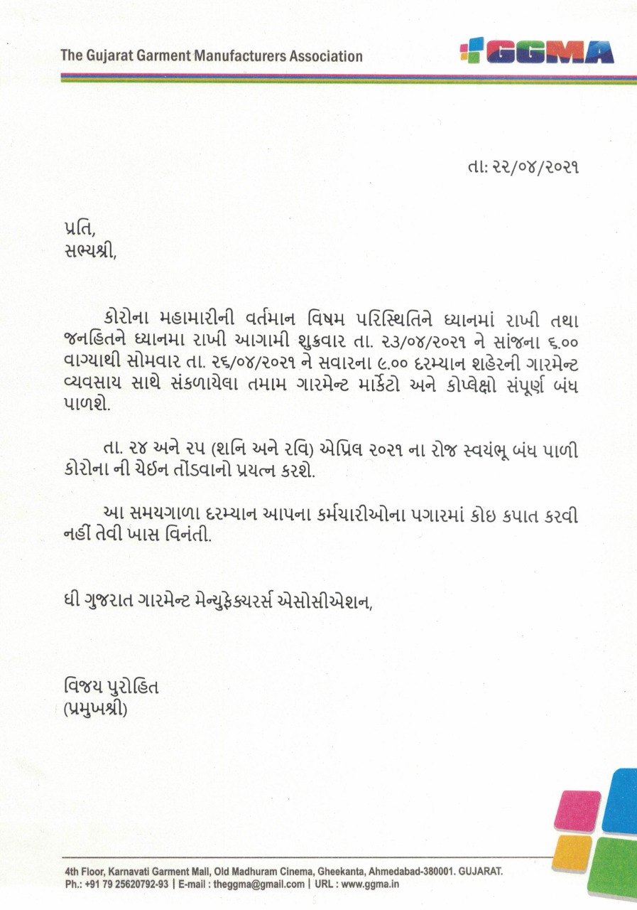 ગુજરાત ગારમેન્ટ મેન્યુફેક્ચરર્સ એસોસિયેશન