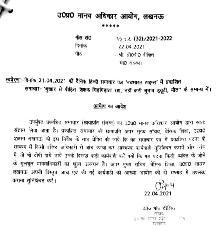 notice to additional chief secretary basic education