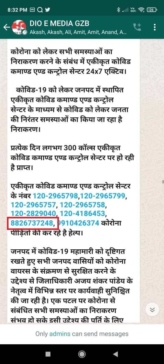 ghaziabad administration issued number of common women in the name of covid control room