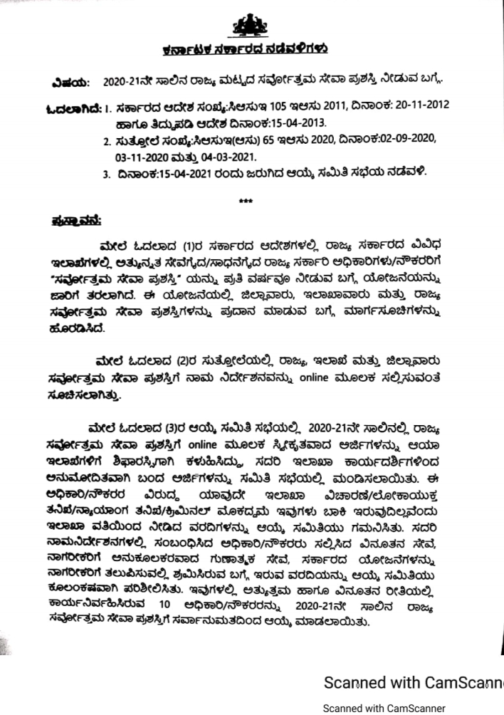 state-governments-sarvottama-seva-award-announced