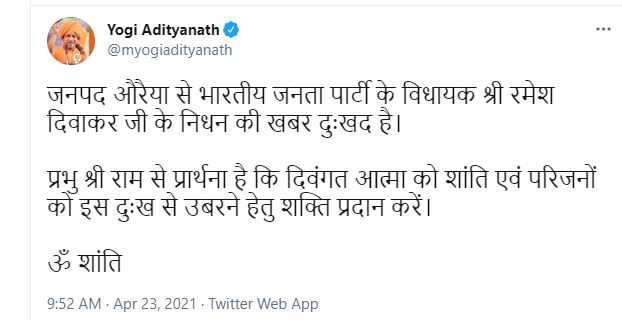 yogi adityanath tweet on mla death