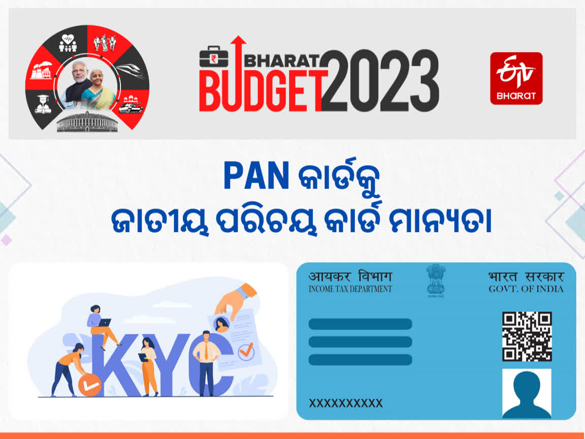 Budget 2023: PAN କାର୍ଡକୁ ନୂଆ ପରିଚୟ, ଅର୍ଥମନ୍ତ୍ରୀ କଲେ ବଡ଼ ଘୋଷଣା, pan-card ...