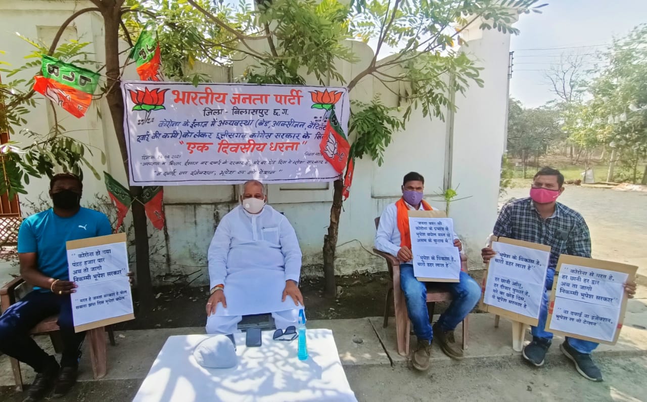 protest of bjp in chhattisgarh