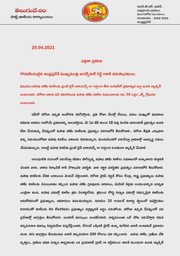 anagani satyaprasad comments on nregs workers