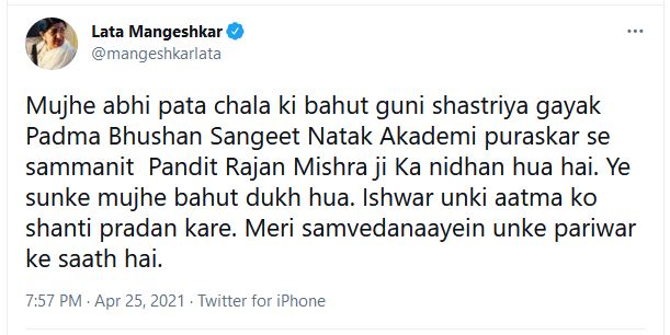 प्रख्यात शास्त्रीय गायक पंडित राजन मिश्र का निधन, लता मंगेशकर ने जताया शोक