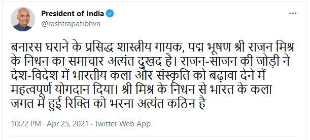 प्रख्यात शास्त्रीय गायक पंडित राजन मिश्र का निधन, राष्ट्रपति ने जताया शोक