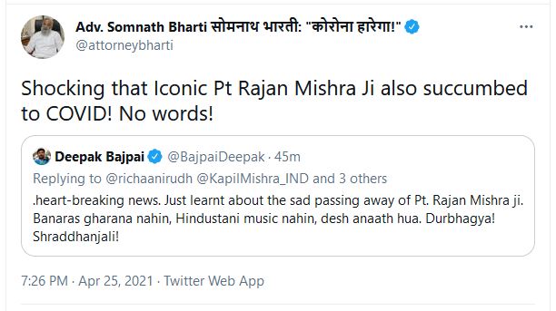 प्रख्यात शास्त्रीय गायक पंडित राजन मिश्र का निधन, आप विधायक सोमनाथ भारती ने जताया शोक