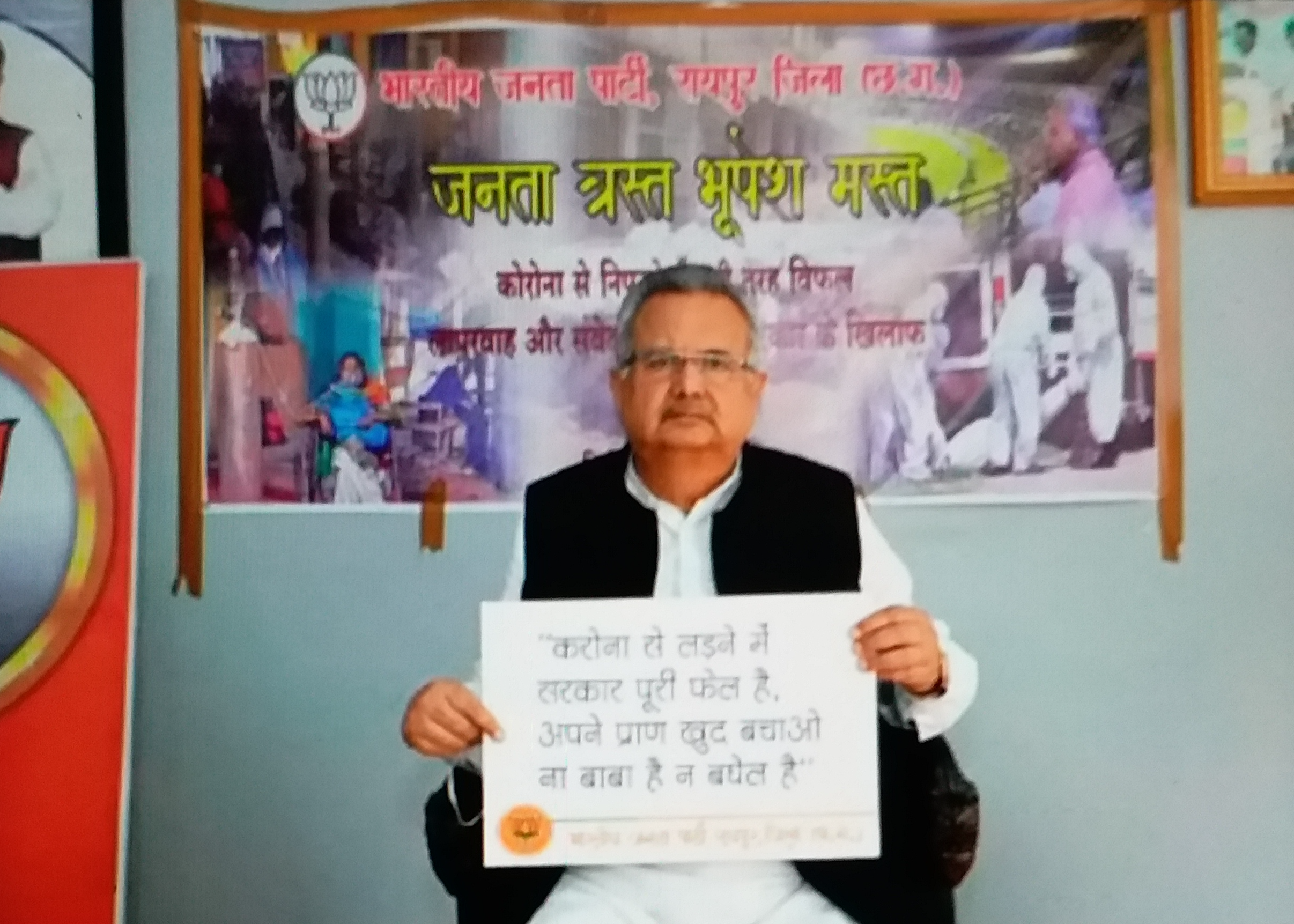 tampered with photo of former CM Raman Singh