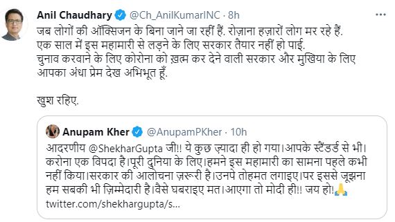 Delhi congress president reply of bollywood actor anupam kher  tweet